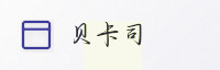 合作伙伴