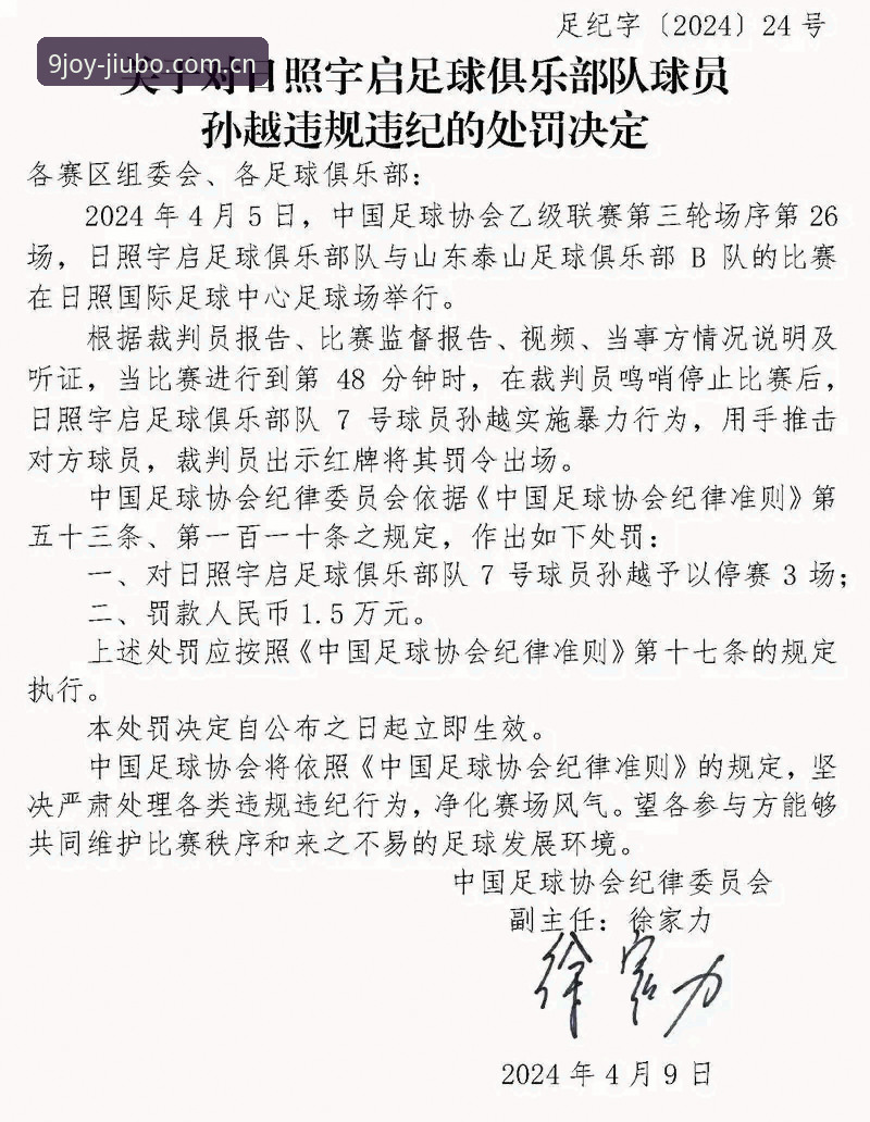 中国足协第三批禁足名单最新动态：65人受罚，终身禁赛17人引行业震动